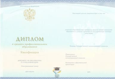 Диплом Пензенского областного медицинского колледжа СпецБланк 2014-2020 годов