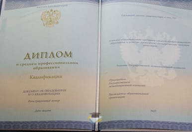 Диплом Новгородского Агротехнического Техникума 2014-2020 годов